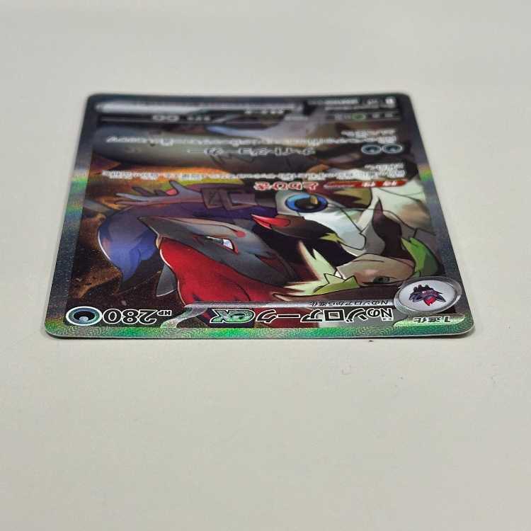 N Zoroarkex SAR 127/100 SV9 Pokémon Card Game Pokéka