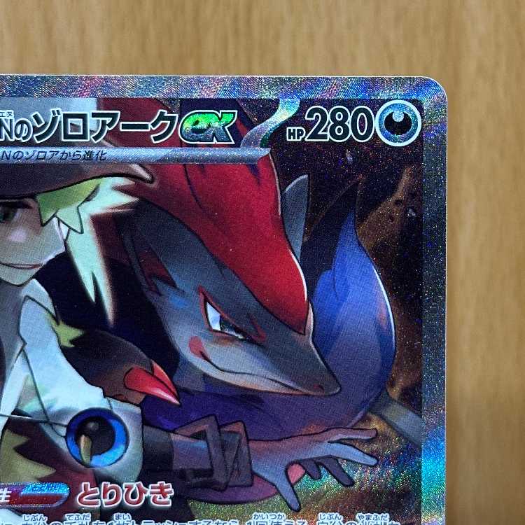 N Zoroarkex SAR 127/100 SV9 Pokémon Card Game Pokéka