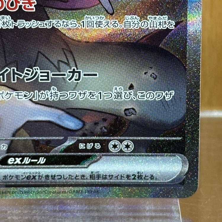 N Zoroarkex SAR 127/100 SV9 Pokémon Card Game Pokéka