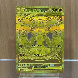 メガルカリオ　MUR メガルカリオ」の激安通販 | magi