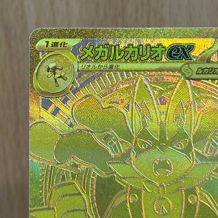 メガルカリオex MUR 092/063 M1L ポケモンカードゲーム ポケカ