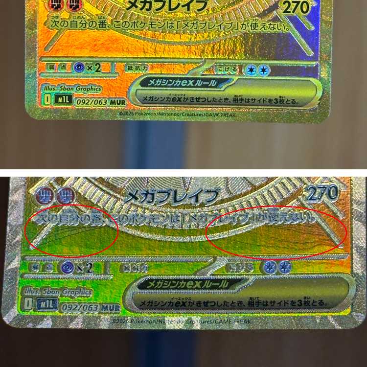 メガルカリオex MUR 092/063 M1L ポケモンカードゲーム ポケカ