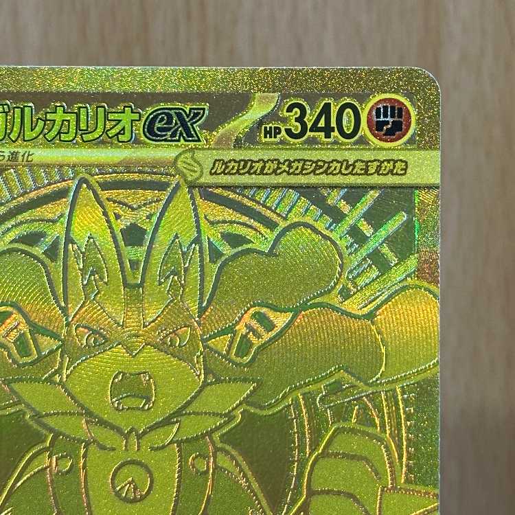 メガルカリオex MUR 092/063 M1L ポケモンカードゲーム ポケカ