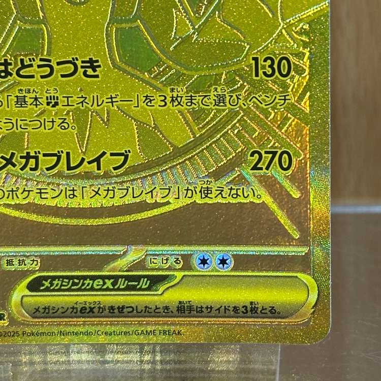 メガルカリオex MUR 092/063 M1L ポケモンカードゲーム ポケカ