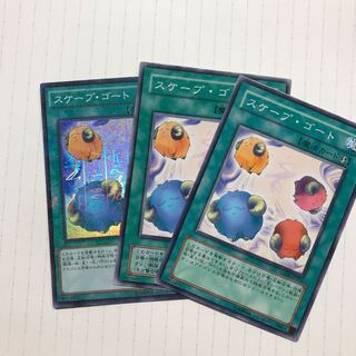 スケープ・ゴート