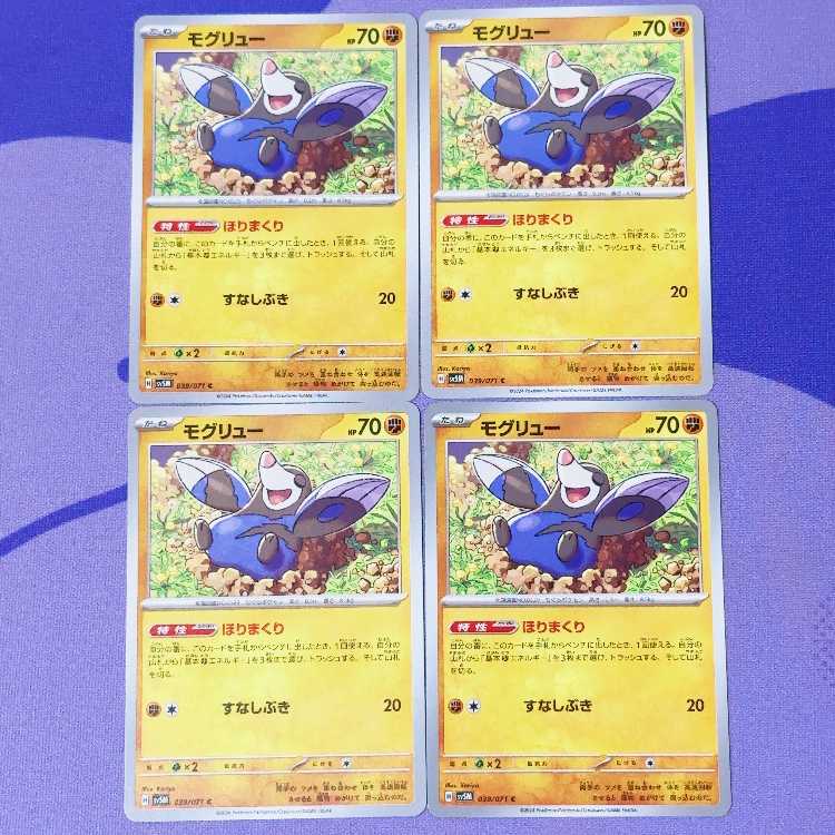 モグリュー C 039/071