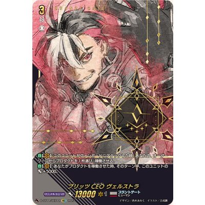 〔状態B〕ブリッツCEOヴェルストラ【SEC】{D-SS11/SEC12}《ブラントゲート》