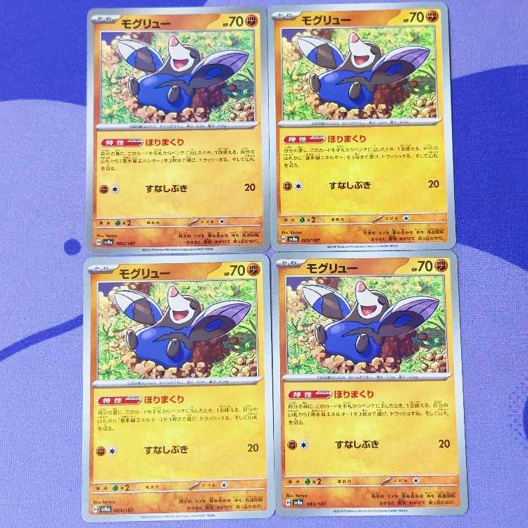 モグリュー C 039/071