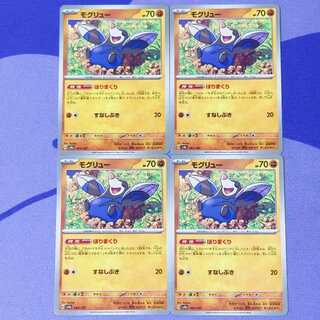 モグリュー 083/187