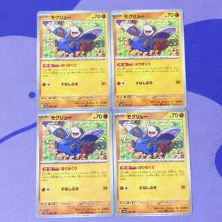 モグリュー 083/187