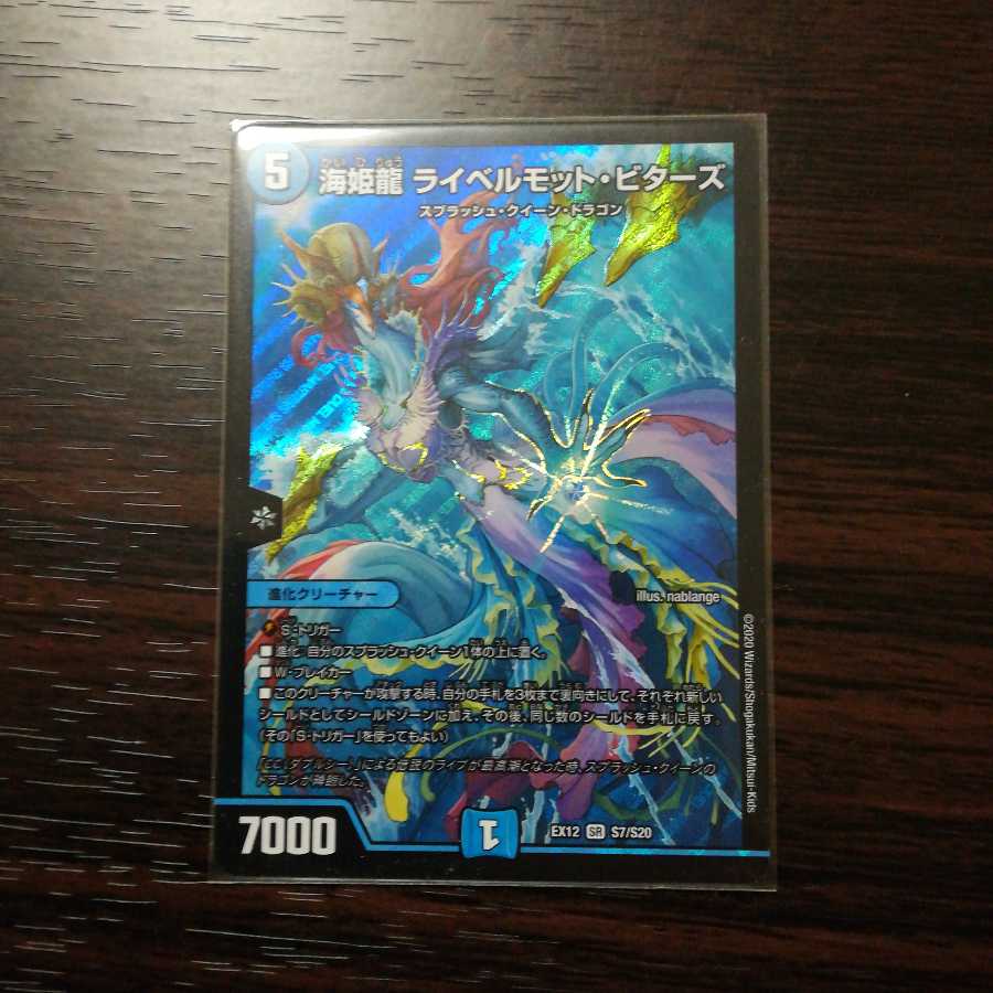 海姫龍 ライベルモット・ビターズ