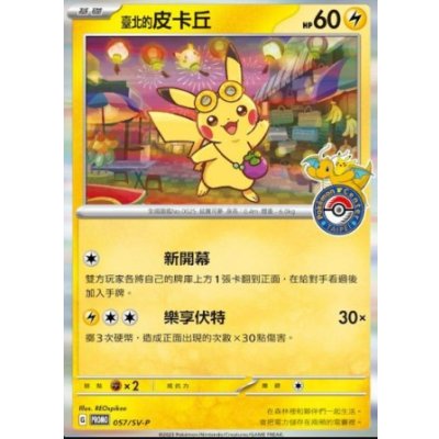 [Condition A-] Pikachu (Taipei Opening Commemoration) [P] {057/SV-P}