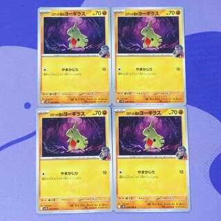 ヨーギラス C 055/108