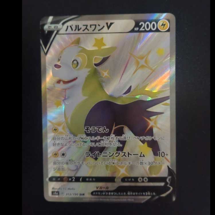 パルスワンV SSR 313/190