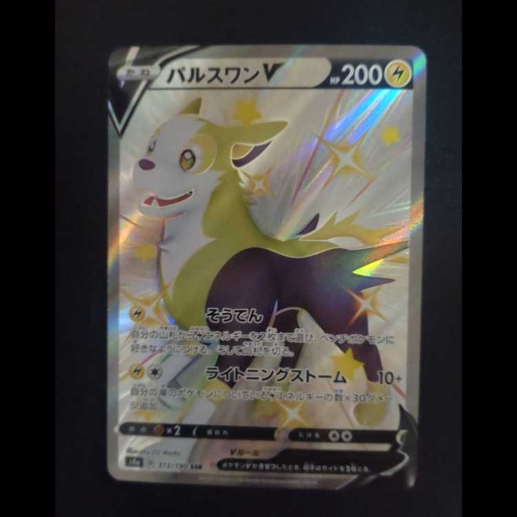 パルスワンV SSR 313/190