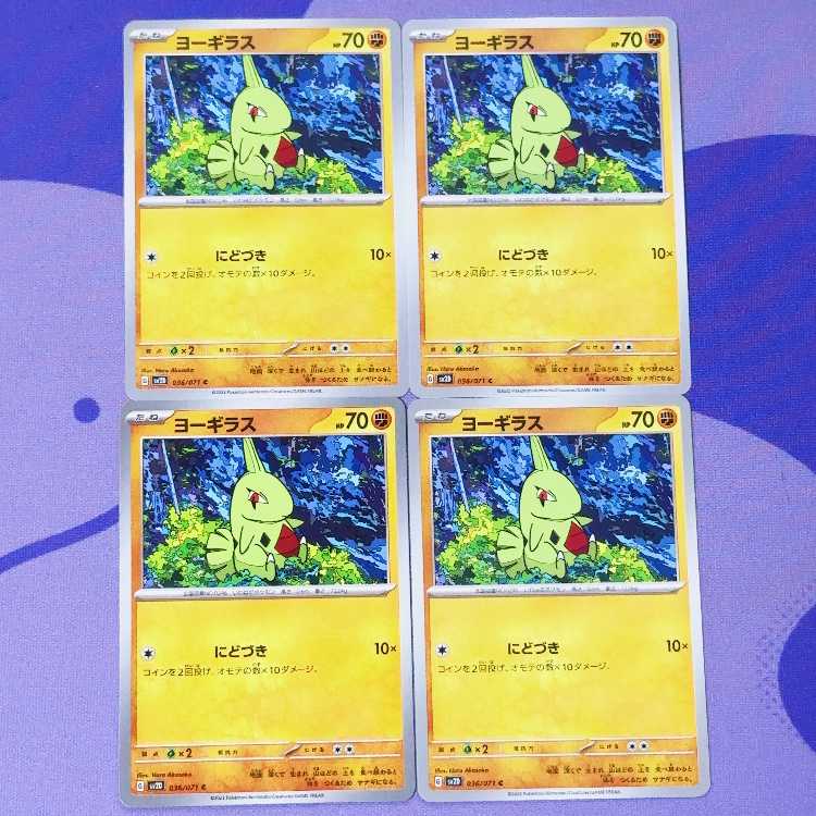 ヨーギラス C 036/071