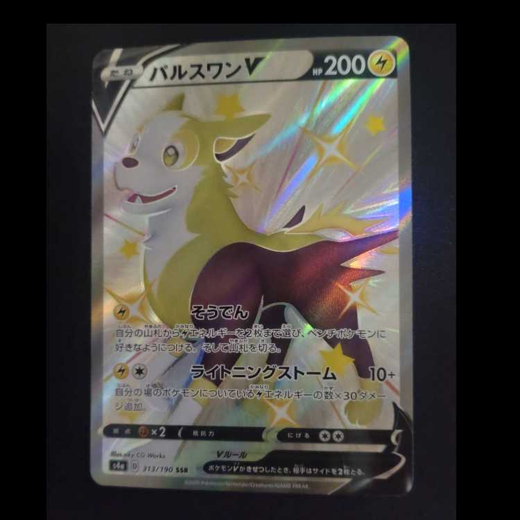 パルスワンV SSR 313/190