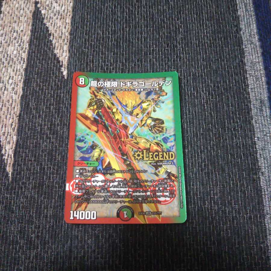 龍の極限 ドギラゴールデン