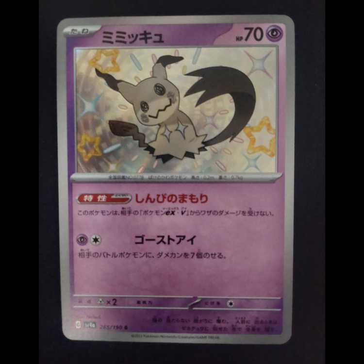 Mimikyu S 265/190
