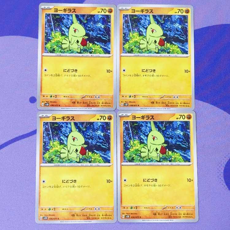 ヨーギラス C 036/071