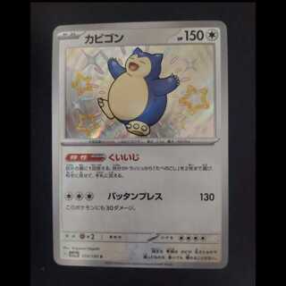 カビゴン S 310/190