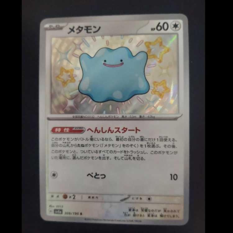 Ditto S 309/190