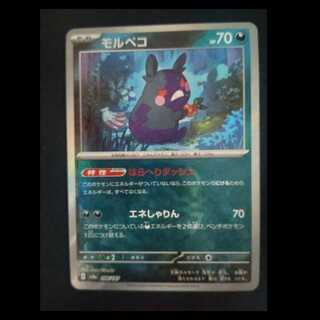 Morpeko (Master Ball pattern/mirror) 098/187