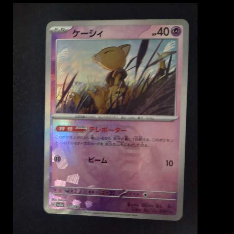 Abra (Master Ball pattern/mirror) 057/187