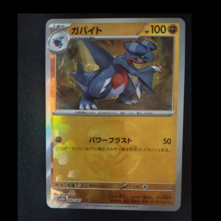 Gabite (Master Ball pattern/mirror) 082/187