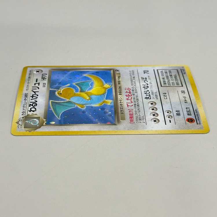 わるいカイリュー LV.33 No.149 星マーク渦巻き 星ホロ ポケモンカードゲーム ポケカ 旧裏