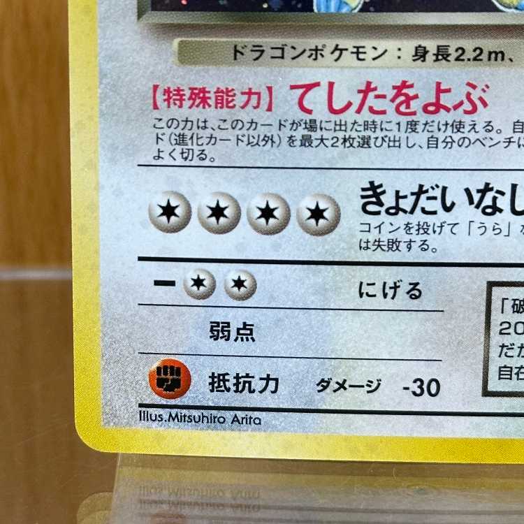 わるいカイリュー LV.33 No.149 星マーク渦巻き 星ホロ ポケモンカードゲーム ポケカ 旧裏