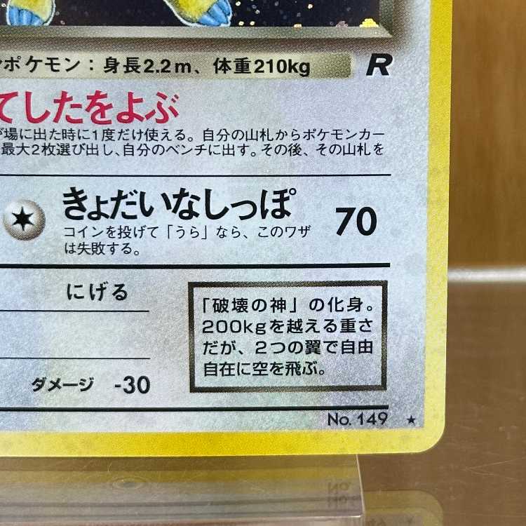 わるいカイリュー LV.33 No.149 星マーク渦巻き 星ホロ ポケモンカードゲーム ポケカ 旧裏