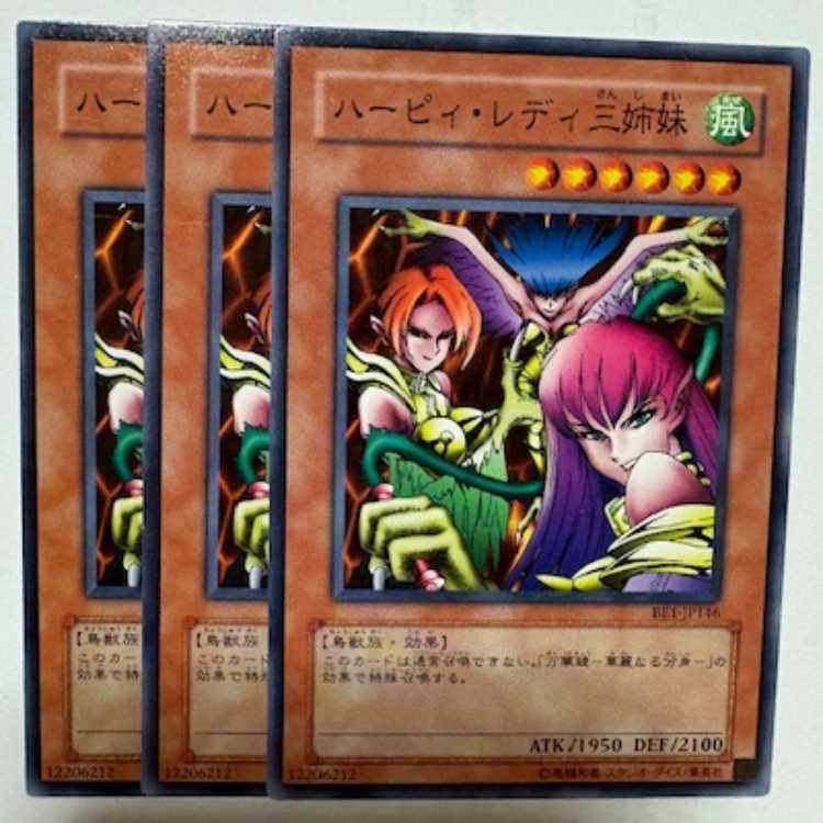 ハーピィ・レディ三姉妹 BE1-JP146 ノーマル 3枚セット 遊戯王 トレカ道