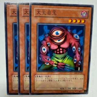 大王目玉 BE1-JP152 ノーマル 3枚セット 遊戯王 トレカ道
