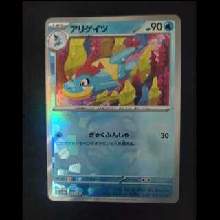 アリゲイツ(マスターボール柄/ミラー仕様) 033/187