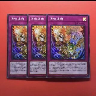 憑依連携　スーパー　3枚　マホ子