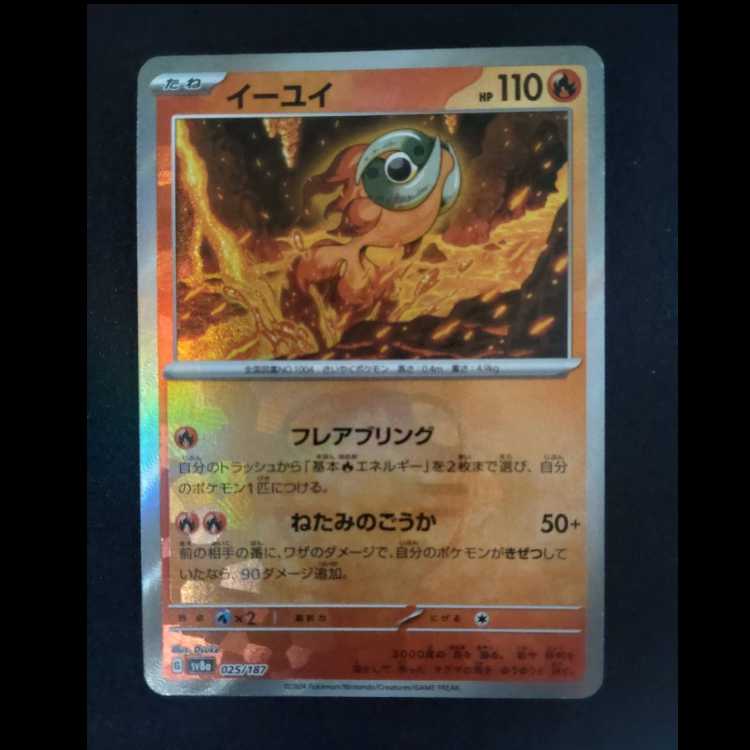 Yiyi (Master Ball pattern/mirror spec.) 025/187