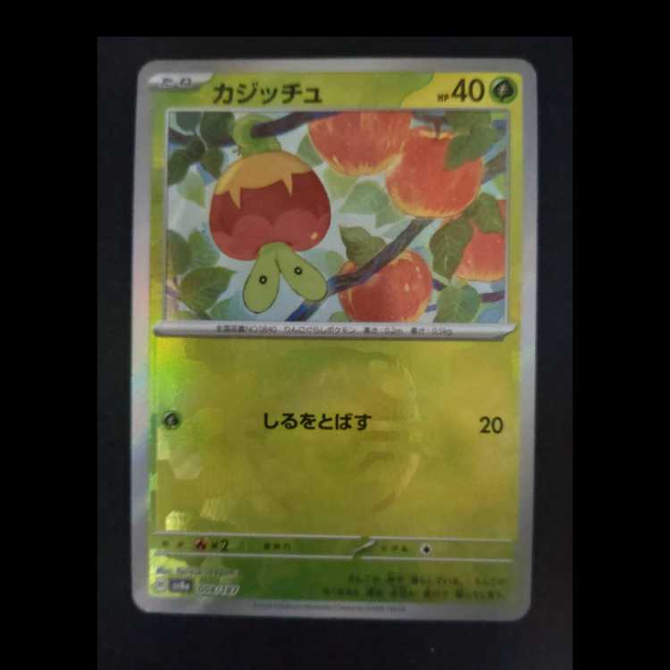 Applin(Master Ball pattern/mirror) 008/187