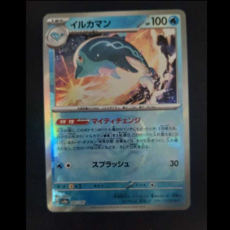 Dolphin Man (Master Ball Pattern/Mirror Type) 045/187