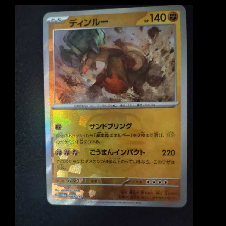 Din Lu (Master Ball pattern/mirror spec.) 089/187