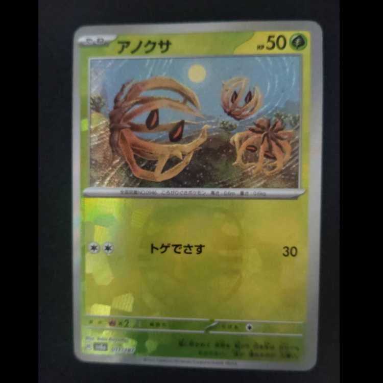 Anoxa (Master Ball pattern/mirror spec.) 011/187