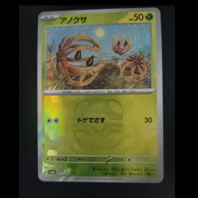 Anoxa (Master Ball pattern/mirror spec.) 011/187