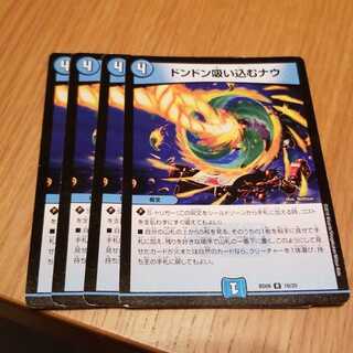 ドンドン吸い込むナウ