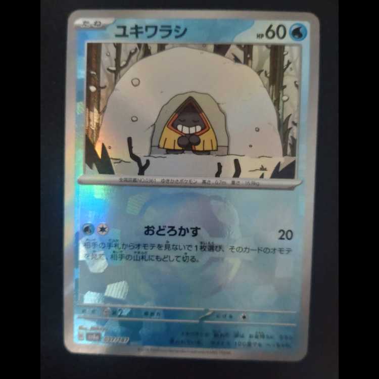 ユキワラシ(マスターボール柄/ミラー仕様) 037/187