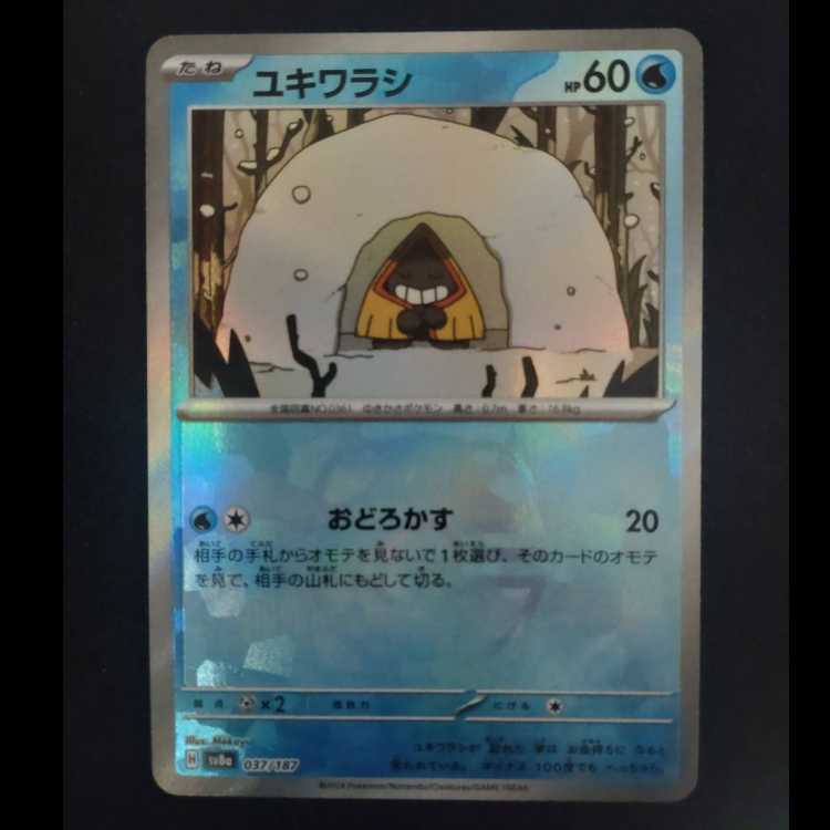 Snorunt (Master Ball pattern/mirror) 037/187