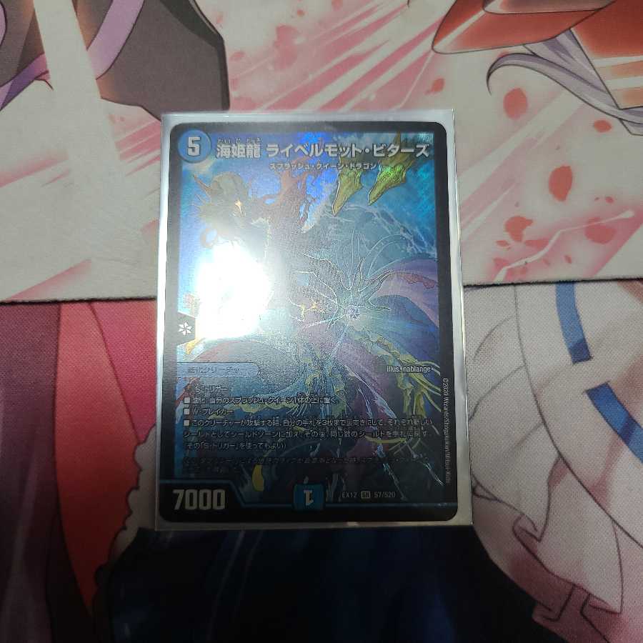 海姫龍 ライベルモット・ビターズ