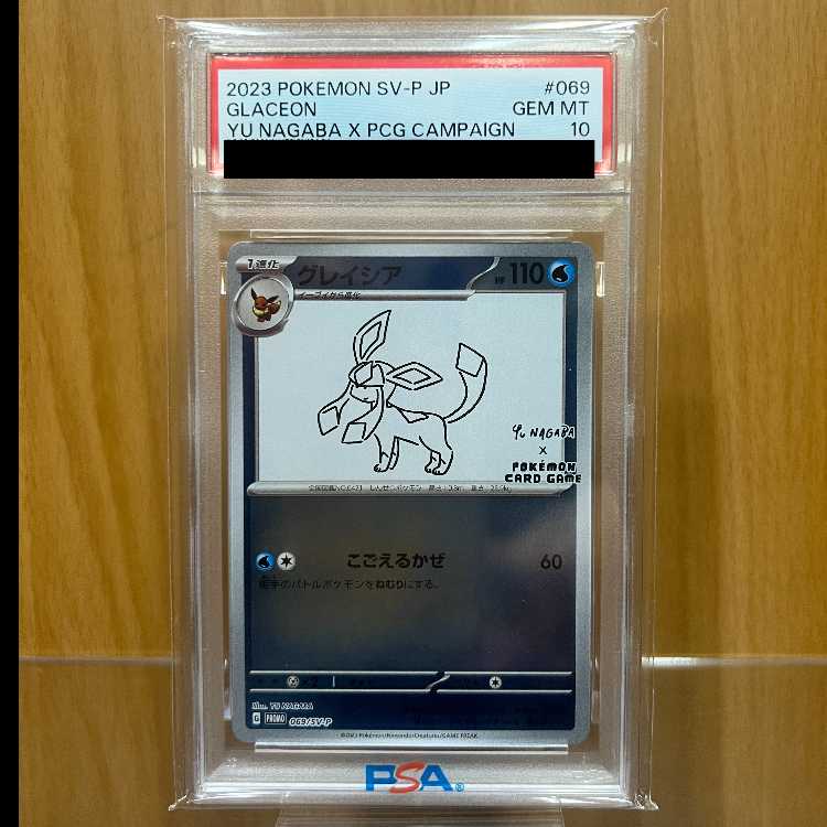 PSA10 グレイシア YU NAGABA PROMO 069/SV-P プロモ ポケモンカードゲーム ポケカ