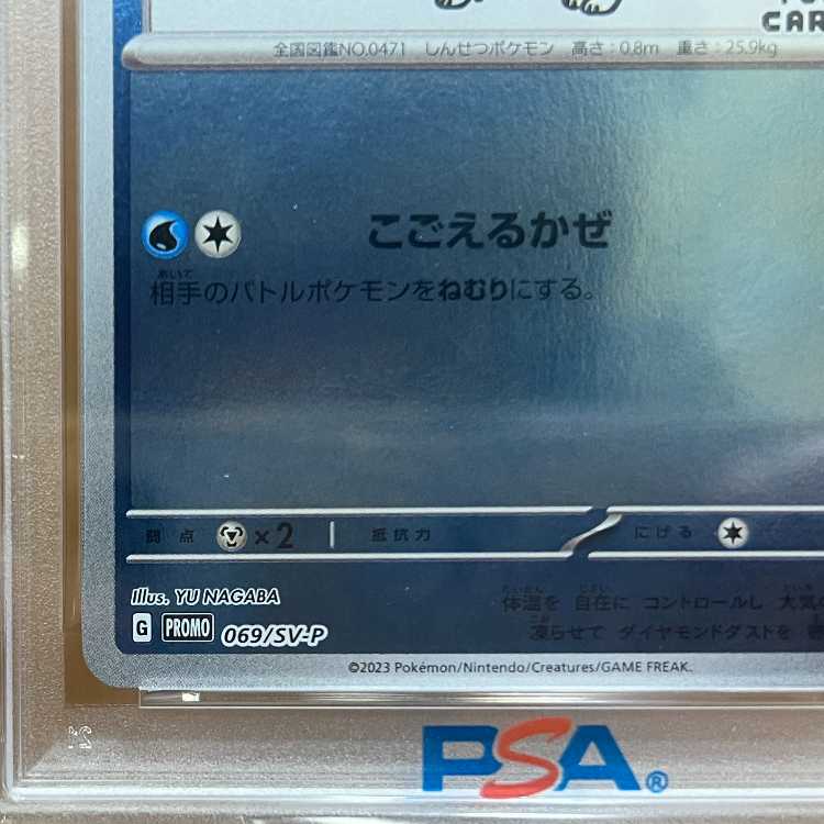 PSA10 グレイシア YU NAGABA PROMO 069/SV-P プロモ ポケモンカードゲーム ポケカ