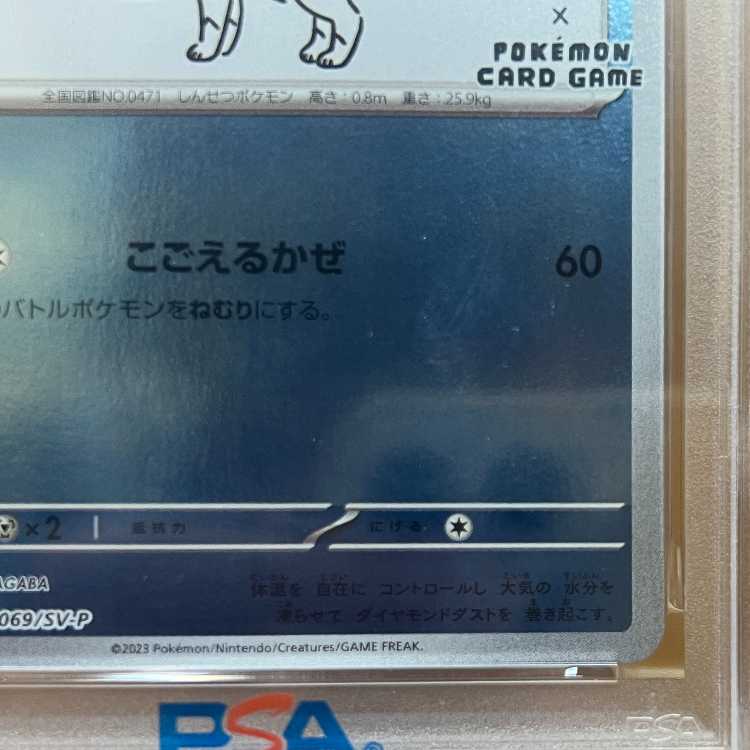 PSA10 グレイシア YU NAGABA PROMO 069/SV-P プロモ ポケモンカードゲーム ポケカ