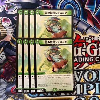 霞み妖精ジャスミン 8枚